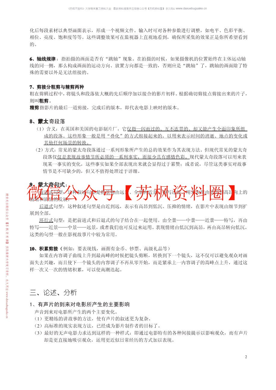 非线性编辑